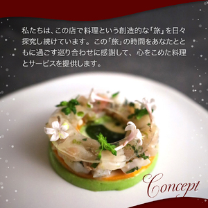 【六本木　一つ星フレンチの名店】le sputnik ルスプートニク　未知なる食の旅へといざなう【芽室町特産品コース】お食事券】食事券1名様分 ※2名以上で利用可  フランス料理 フレンチ フルコース ディナー 食事券 チケット 北海道 十勝me061-014c