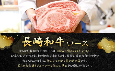 長崎和牛 焼肉 ロース 約500g ／ 国産 肉 お肉 和牛 焼き肉 BBQ 長崎県 長崎市