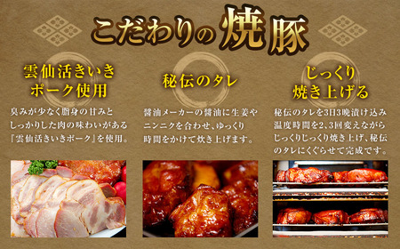 【全6回定期便】自家製焼豚 400g×3個セット ／ 合計7.2kg (18個) 惣菜 豚 豚肉 自家製 秘伝のタレ 雲仙活きいきポーク 長崎県 長崎市