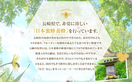 【数量限定】日本蜜蜂百花蜜 はちみつ (200g・500g×各1個) ・ 石けん (100g×1個) セット ハチミツ 詰め合わせ ／ 幻の蜂蜜 百花蜜 蜂蜜 ハニー 石鹸 国産 長崎県 長崎市