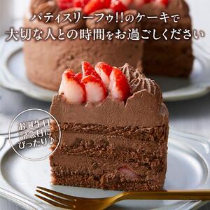 お祝いチョコケーキ 4号サイズ  | チョコケーキ_04265