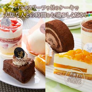 お祝い1人用カットケーキ アソート8個 | ケーキ _04267