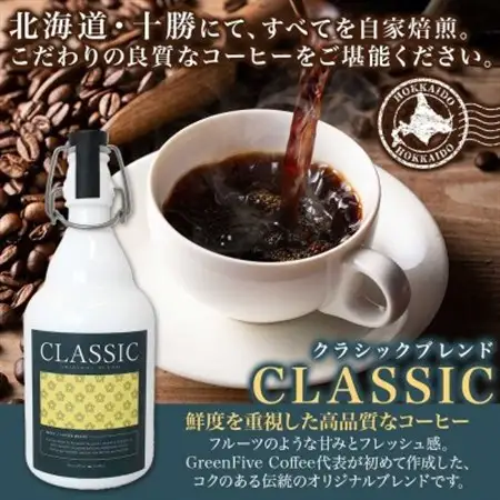 コーヒー豆 クラシックブレンド ボトル 100g×4本 焙煎したてのブレンドコーヒー 北海道 帯広市_飲料・ドリンク コーヒー豆 コーヒー・コーヒー豆 珈琲 珈琲豆_【1536436】