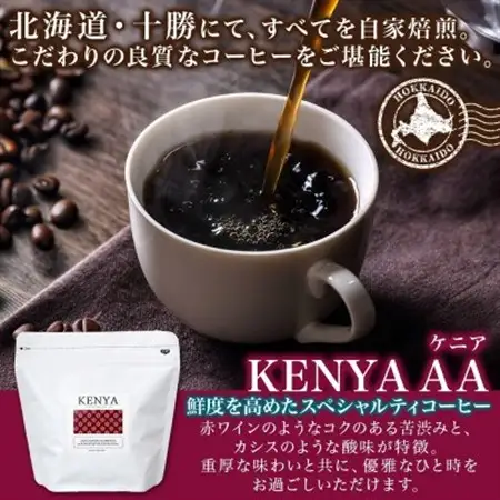 コーヒー豆 ケニア 100g×2袋 鮮度を高めたスペシャルティコーヒー 北海道帯広市_飲料・ドリンク コーヒー豆 コーヒー・コーヒー豆 珈琲 珈琲豆_【1536976】