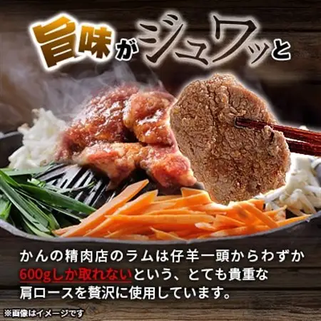 かんの精肉店の味付らむじんぎすかん 800g (400g×2パック)希少部位  セット_肉 羊肉・ラム肉（ジンギスカン）  ラム肉 ひつじ ヒツジ ラム ジンギスカン_【配送不可地域：離島】【1541022】