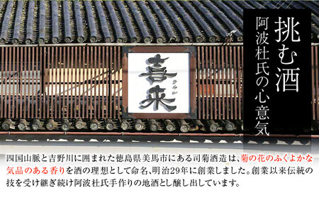 阿波杜氏 喜々来々（変顔タイプ）1800ml 樽酒