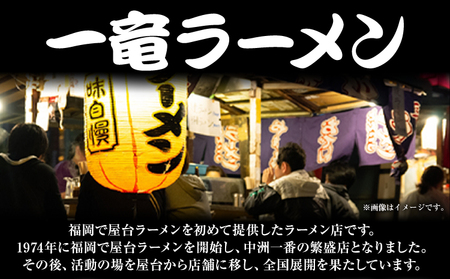 一竜ラーメンセット 合計12食 (4食入×3箱) 株式会社木村食品《30日以内に出荷予定(土日祝除く)》福岡県