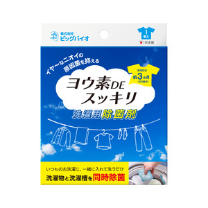洗濯槽 除菌 ヨウ素 DE スッキリ！ 3個 衣類