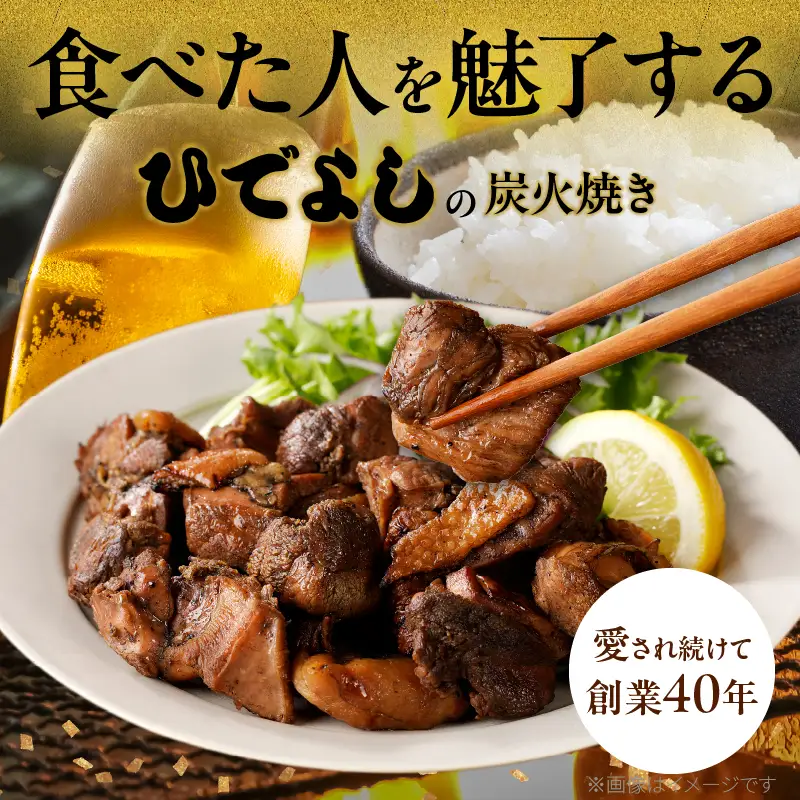 ≪温めるだけでお店の味≫鶏モモ炭火焼き(計900g) 肉 鶏 鶏肉 国産_T046-0015
