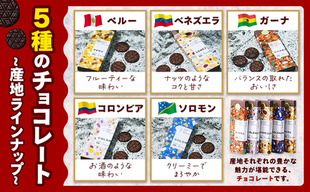 チョコレート 石挽きチョコレートセット Sセット計7品