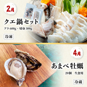 【定期便全６回】海陽町の『贅沢』定期便 クエ クエ鍋 牡蠣 阿波尾鶏 焼鳥 水炊き シマアジ 伊勢海老 イセエビ いせえび