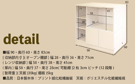 対面キッチンカウンター 家電収納タイプ 幅90cm KC-90K ホワイト≪寄附者様組み立て品≫ [m13-i004]