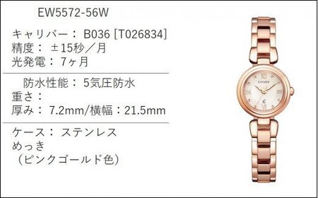 シチズン腕時計 XC ( クロスシー ) EW5572-56W CITIZEN 時計 
