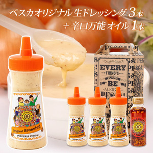 ドレッシング ペスカオリジナル 生ドレッシング 辛口万能オイル