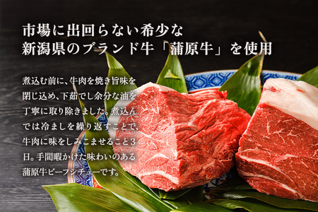 老舗・日本料理きふねの『蒲原牛ビーフシチュー』《1袋400g×3》