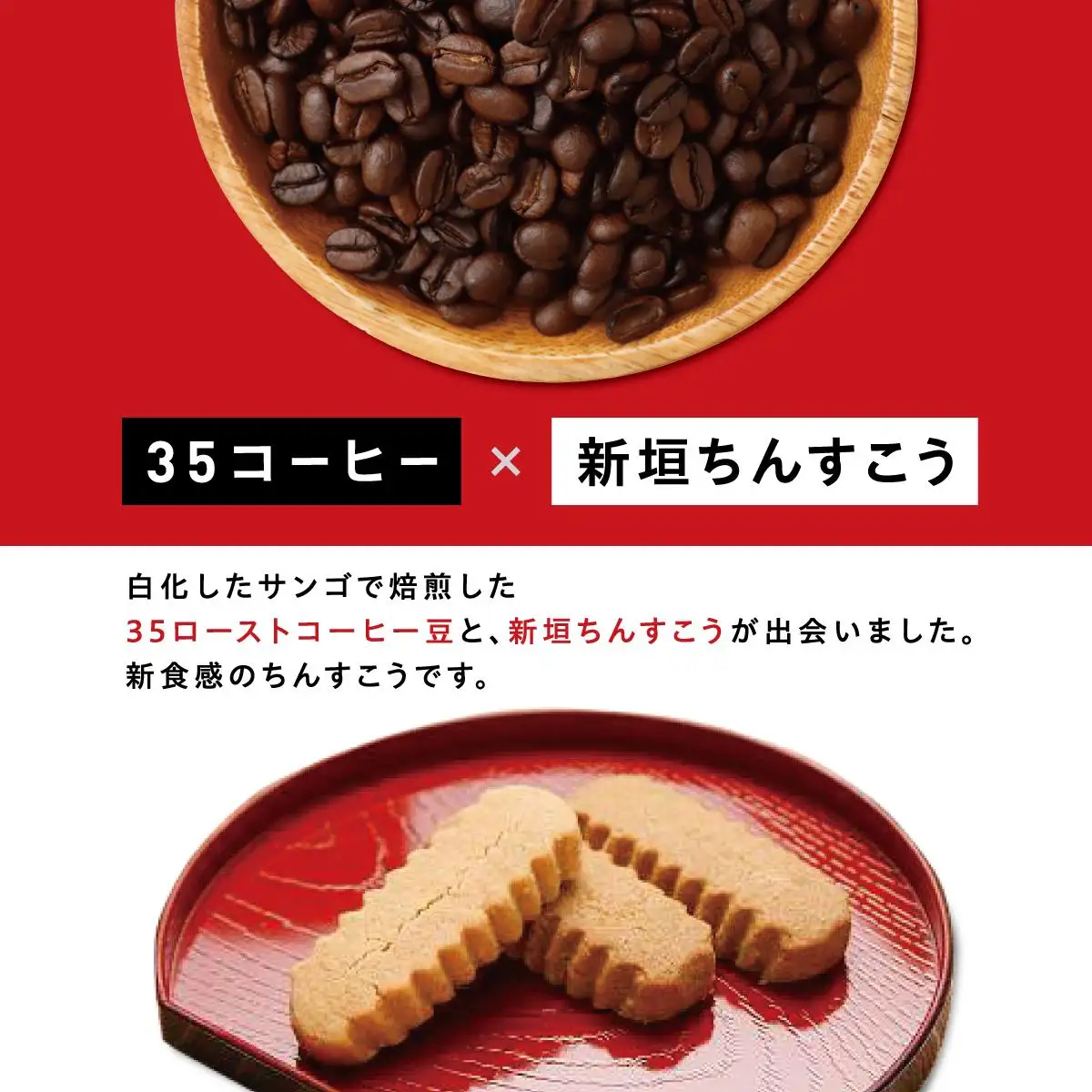 35CHINSUKO（10個入り）   