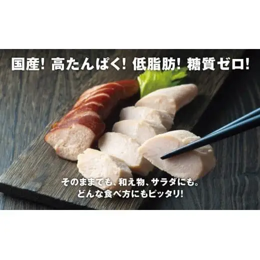伊勢神宮奉納 鶏肉加工のスペシャリストが作るサラダチキンセット＆スモークチキン 国産15本セット（サラダチキン8本・スモークチキン7本）イオンリテール【国産 ささみ ササミ スモーク 燻製 プレーン サラダチキン チキン 肉 にく お肉 鶏肉 低糖質 高タンパク ヘルシー ダイエット 筋トレ 三重県 三重 四日市市 四日市 四日市市ふるさと納税 四日市ふるさと納税】