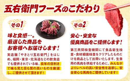馬肉 馬さくらユッケ 50g × 5パック 250g 五右衛門フーズ 《90日以内に出荷予定(土日祝除く)》 熊本県 菊池市 馬肉 肉 国産 馬 さくら ユッケ 小分け