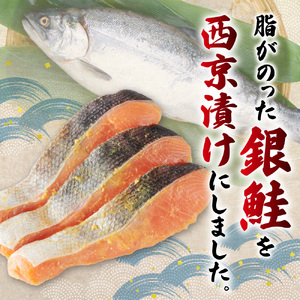 銀鮭骨取切身西京漬け