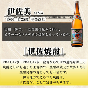 isa622 伊佐美30本セット(1.8L×30本) 鹿児島 本格芋焼酎 芋焼酎 焼酎 一升瓶 伊佐美 【酒乃向原】