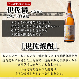 isa624 伊佐舞3本セット(1.8L×3本) 鹿児島 本格芋焼酎 芋焼酎 焼酎 一升瓶 伊佐地区限定焼酎 伊佐舞 【酒乃向原】