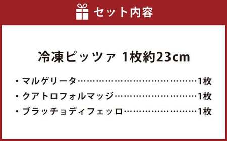 【ミシュランガイド2021年でビブグルマン掲載店がお届け】 本格 冷凍 ナポリピッツァ 3枚 セット（マルゲリータ、クアトロフォルマッジ、ブラッチョディフェッロ）【2025年1月より順次発送】 ピザ ピッツァ 冷凍 惣菜
