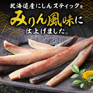にしんスティック