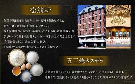 【全6回定期便】五三焼カステラ2本 (化粧箱入) ／ カステラ かすてら 洋菓子 デザート スイーツ おやつ 松翁軒 お取り寄せ お土産 長崎県 長崎市