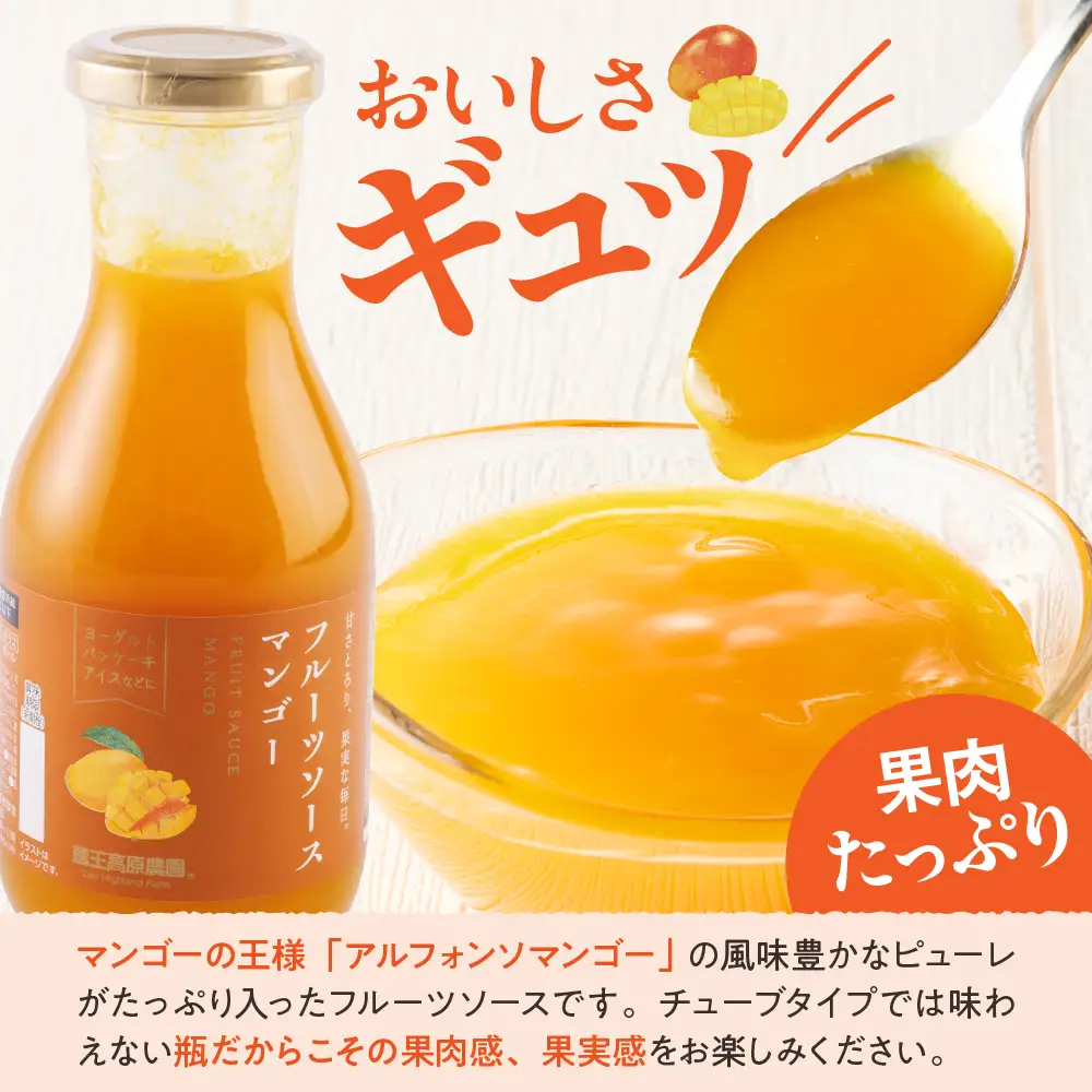 フルーツソース 320g マンゴー (6本) フルーツソース