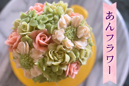 花餅sung 韓国伝統菓子づくりレッスン(あんフラワー または あんフラワークッキー) [0695]