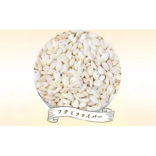 西治産もち麦5kg（フクミファイバー精麦）