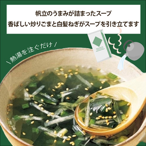 わかめ スープ 4箱 わかめ