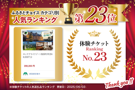 ロッテアライリゾート施設利用券9,000円分