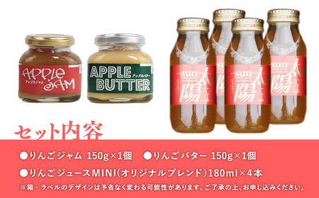 【レビューキャンペーン】青森県産りんご使用　ジャム＆バター＆りんごジュースセット[hi-0053-006]