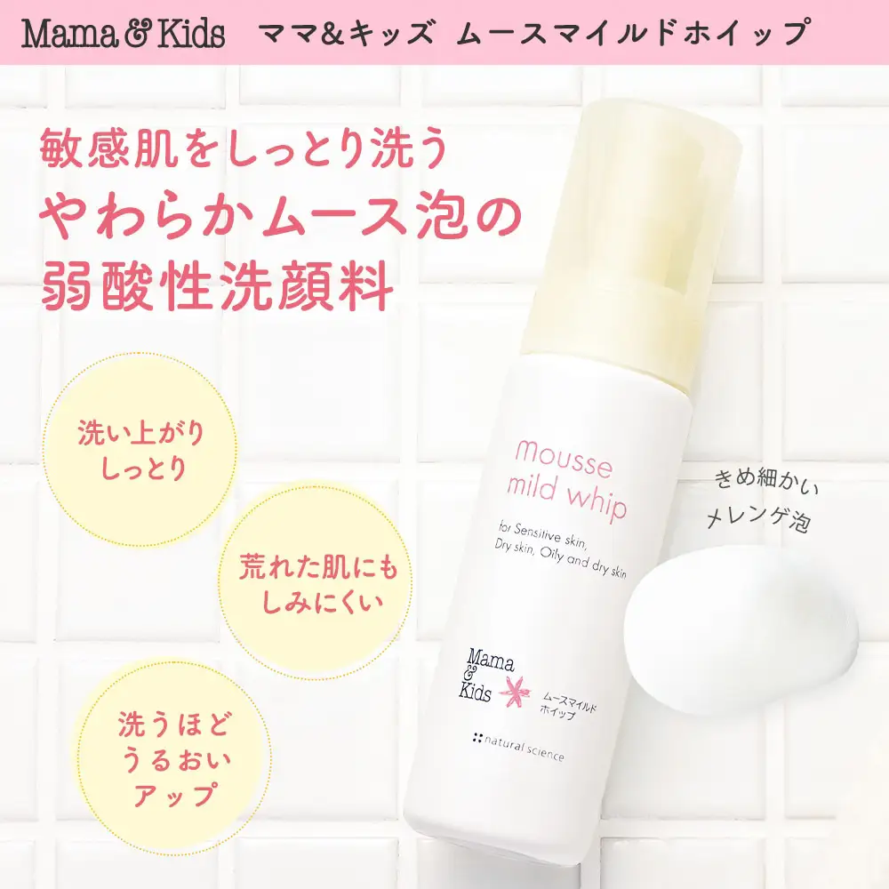 ママ＆キッズ ムースマイルドホイップ 200ml CH008