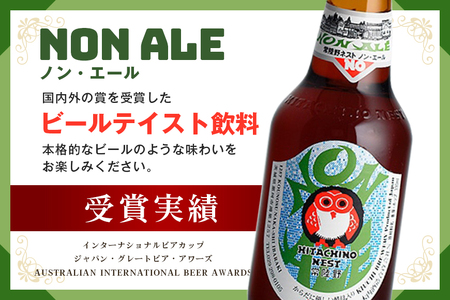 クラフトビール  常陸野 ネスト ノン・エール 8本セット ノンアルコール