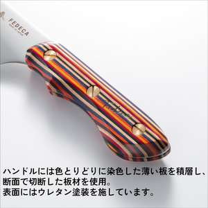 【FEDECA】三徳包丁 小 マルチカラー 001120
