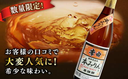 みりん 李白【純米本みりん】 720ml×2本セット[ALDF012] 
