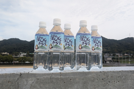 ボトルドウォーター「星のしずく、きらり☆」1箱(24本入) [0151]