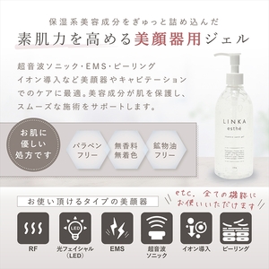LINKA esthe エッセンスソニックジェル　美顔器用ジェル【 美容・化粧品 コスメ ジェル 神奈川県 海老名市 】