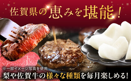 【2026年発送分 先行予約】【全3回定期便】梨（あきづき）と佐賀牛定期便 / ステーキ 焼肉 ハンバーグ 梨 和梨 / 佐賀県ふるさと納税 [41AAZZ025]