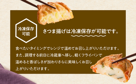 2654 具材いっぱい さつま揚げ セット KN104-001 さつまあげ 惣菜 総菜