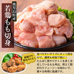 K-212 鹿児島県産 若鶏もも切身 (計3kg・300g×10袋)【TRINITY】 霧島市 国産 鶏肉 鳥肉 モモ 肉 切り身 小分け 冷凍 カット済 時短