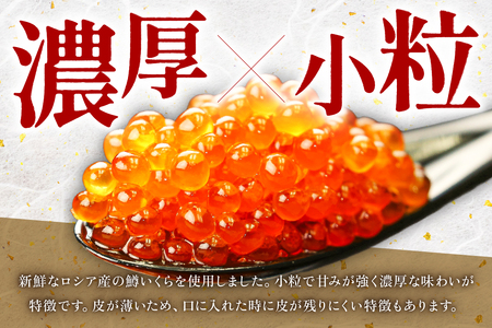 いくら醤油漬（鱒卵）150g×4P入×2箱（1.2kg）お正月 人気 魚卵 高級 イクラ 鱒いくら 魚卵 魚介 魚介類 海鮮 ご飯のお供 ごはんのお供 北海道 留萌 おせち R001-032