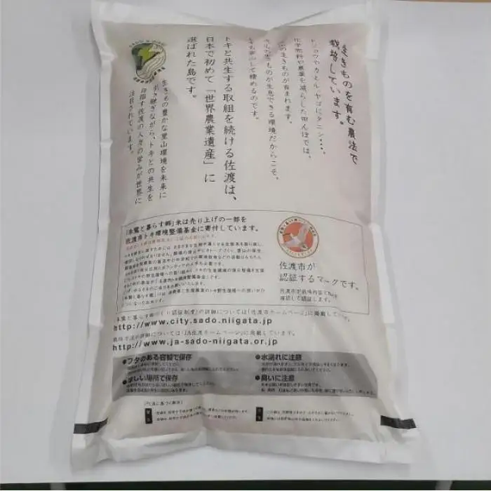 令和7年産 佐渡産コシヒカリ米「朱鷺と暮らす郷」5kg 佐渡・今井茂助商店おすすめ
