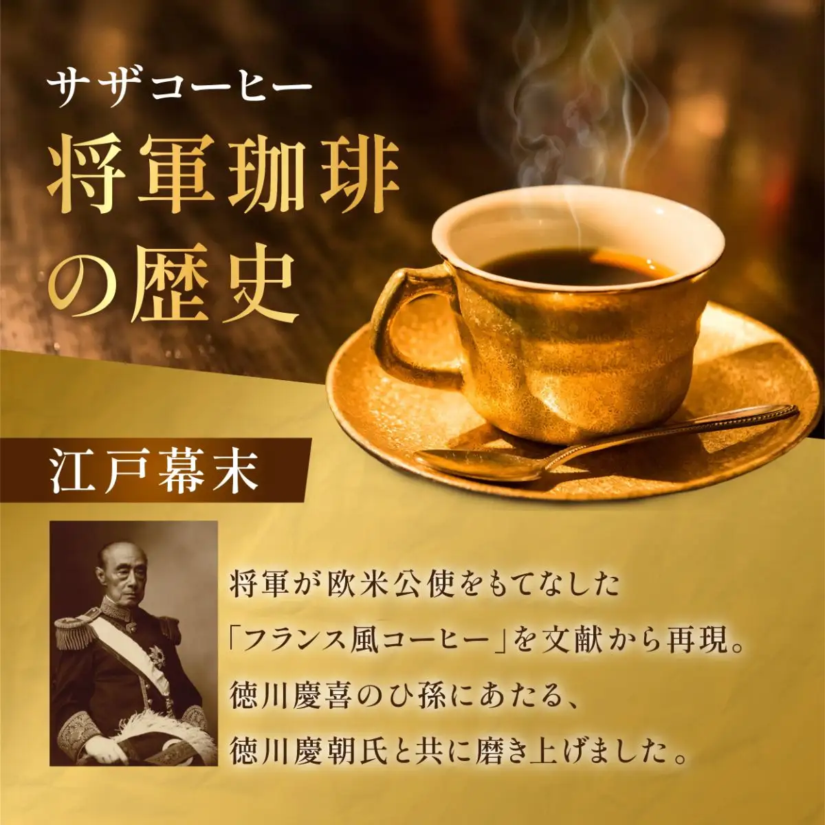 サザコーヒー 極み将軍詰合せ ギフト(202280)_高級 深煎り 上質 ギフト用 人気_【1558001】