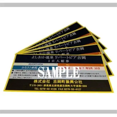 リバートピア吉岡「1日入館券5枚セット」【配送不可地域：離島・沖縄県】【1555394】