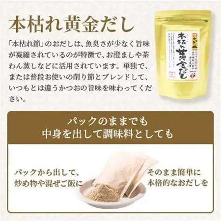 本枯れ黄金だし・本枯れ黄金つゆセット　Z0-29_調味料 だし  ダシ  調味料   _【配送不可地域：離島】【1558703】