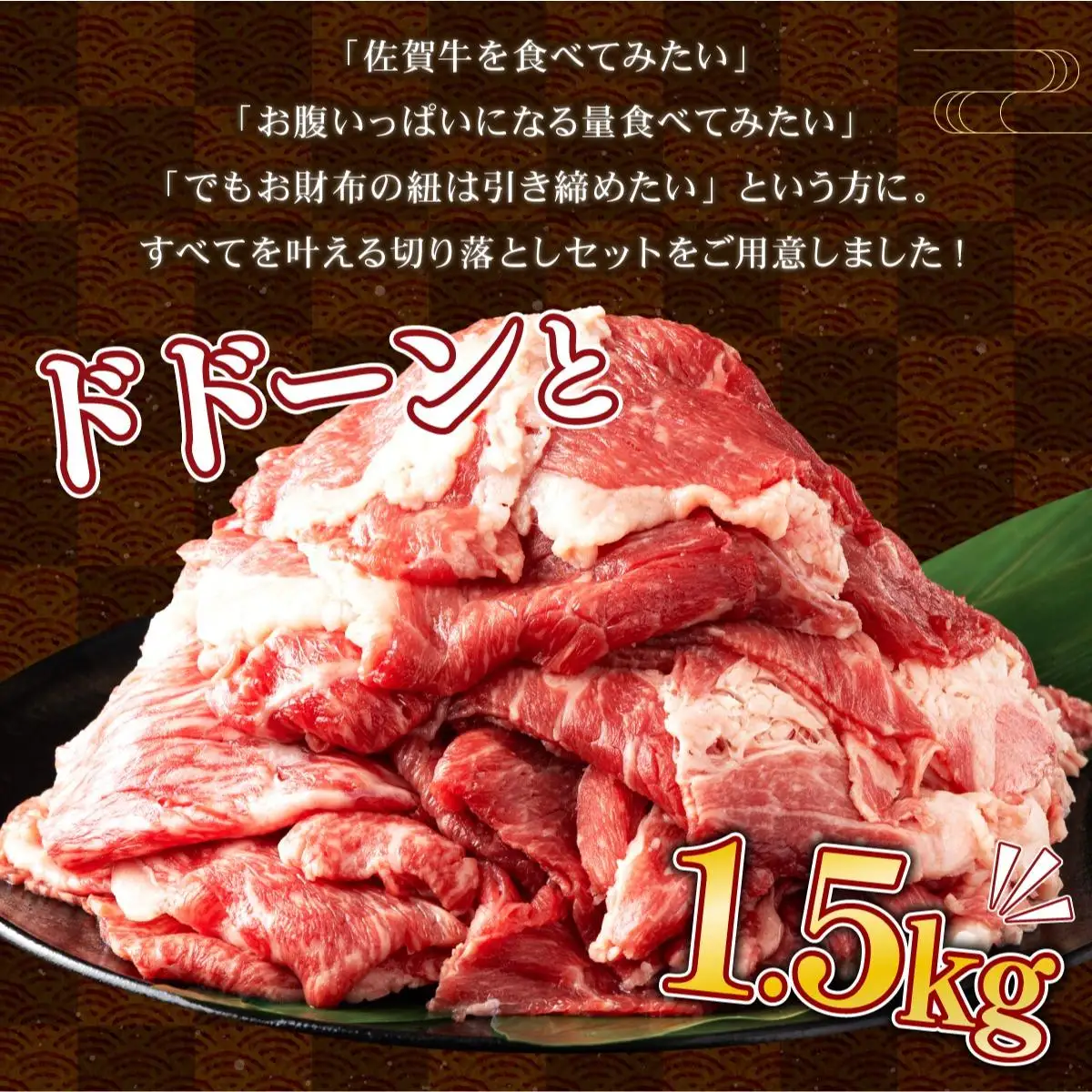 【訳あり】佐賀牛入り 牛切り落とし1.5kg（500g×3p）
