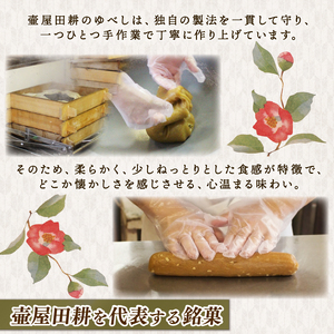 壷ゆべし 一口サイズ 10個 ( くるみ / ごま ) 和菓子 菓子 スイーツ お菓子 おやつ 老舗 郷土菓子 お茶菓子 引菓子 小麦 くるみ ごま ゴマ 個包装 贈答 のし プレゼント 壷屋田耕
